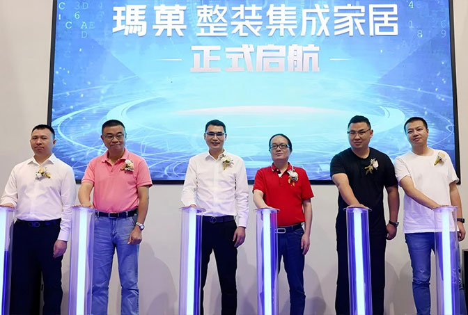 賦能整裝 洞見未來丨2021瑪菓整裝集成家居品牌戰(zhàn)略重磅發(fā)布，開啟賦能整裝新模式