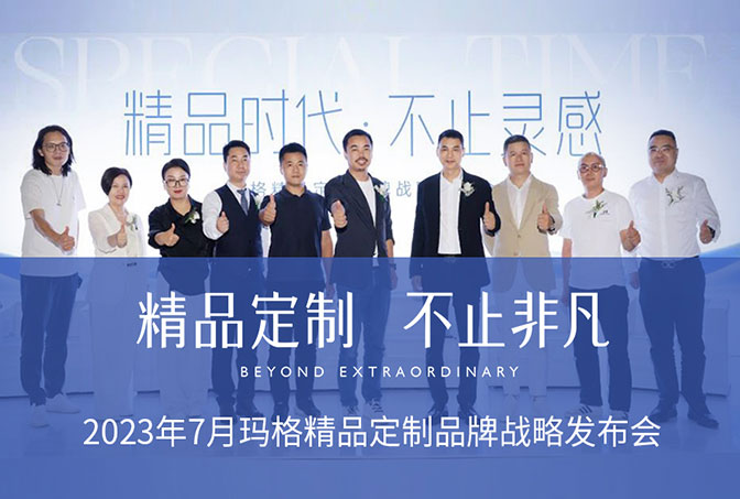 布局輕高定！瑪格精品定制在廣州建博會重磅發(fā)布