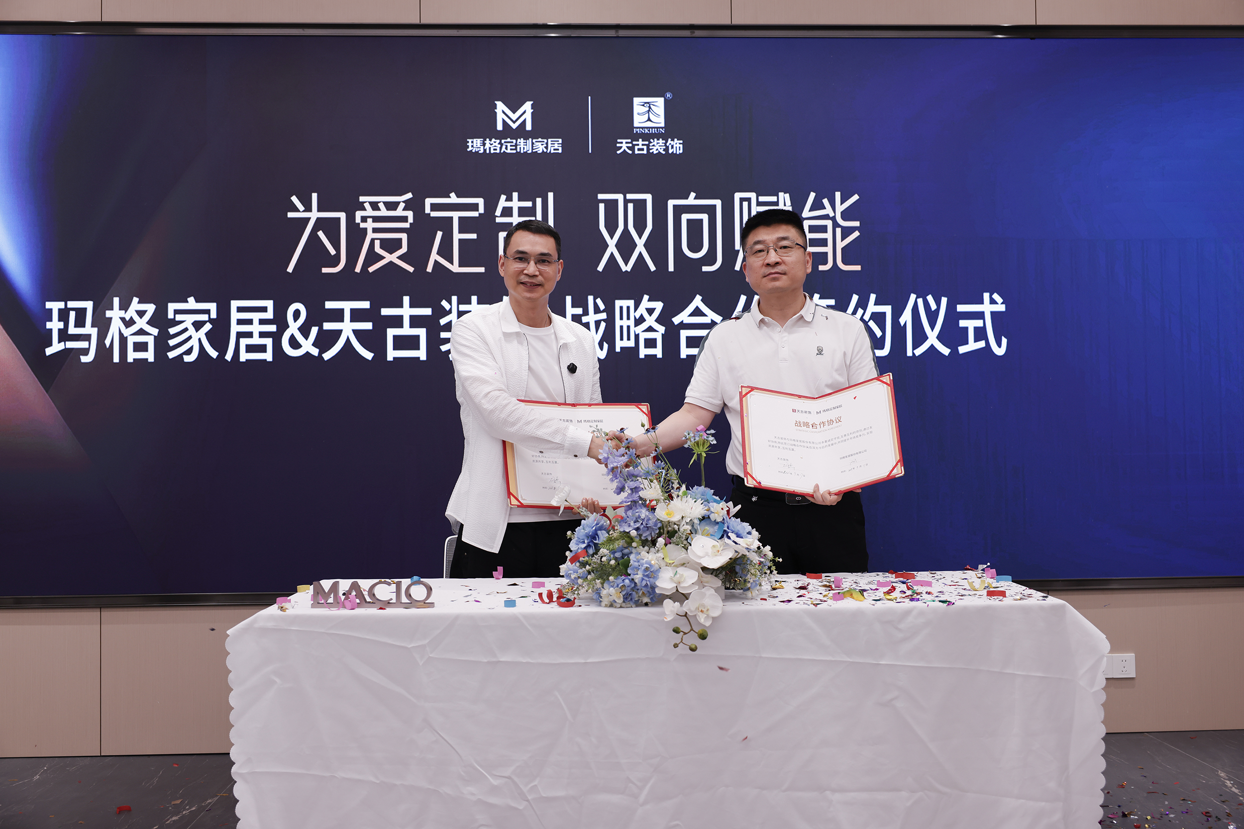 強強聯(lián)合！瑪格家居與天古裝飾達成戰(zhàn)略合作