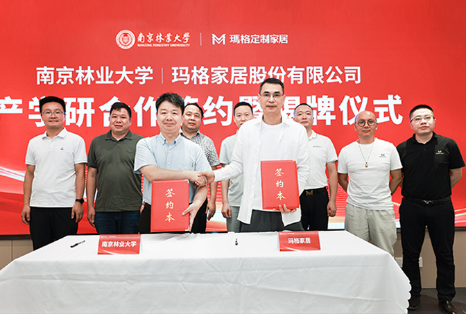 瑪格家居董事長唐斌受聘南林大產(chǎn)業(yè)教授 | 共筑家居產(chǎn)業(yè)新篇章